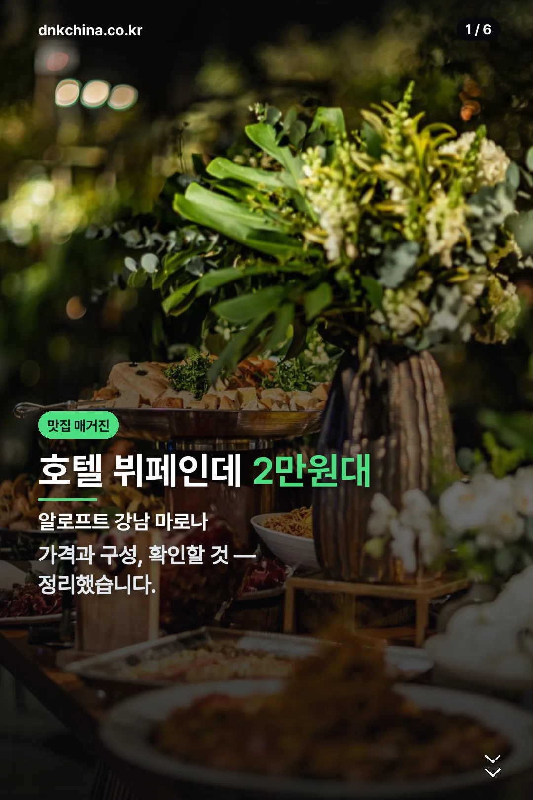 알로프트 강남 마로나 표지