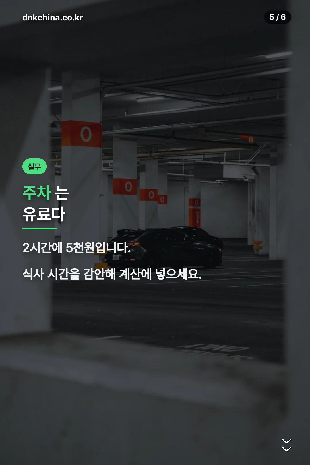 주차 안내