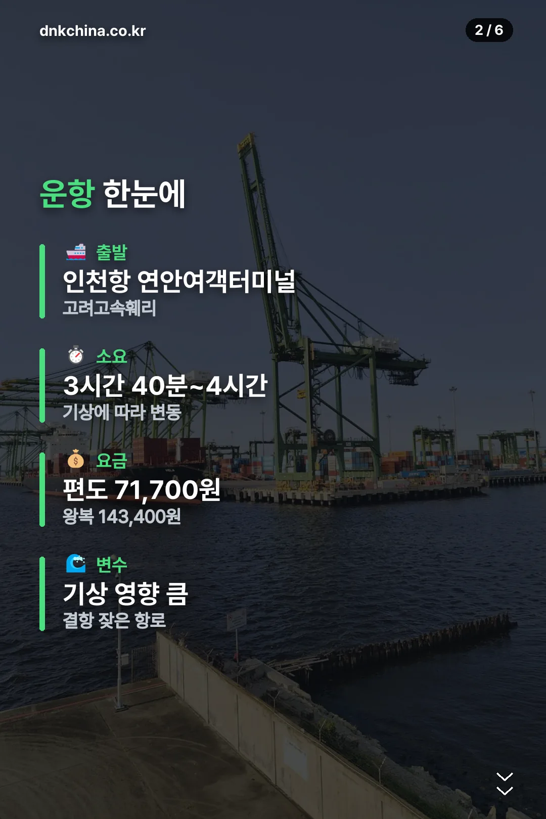 운항 요약