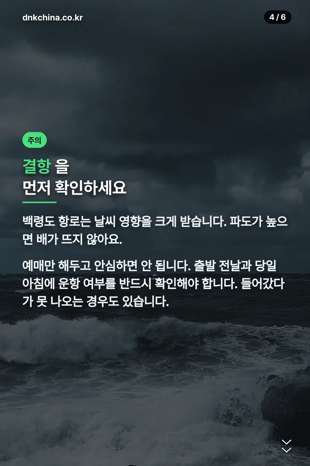 결항 주의