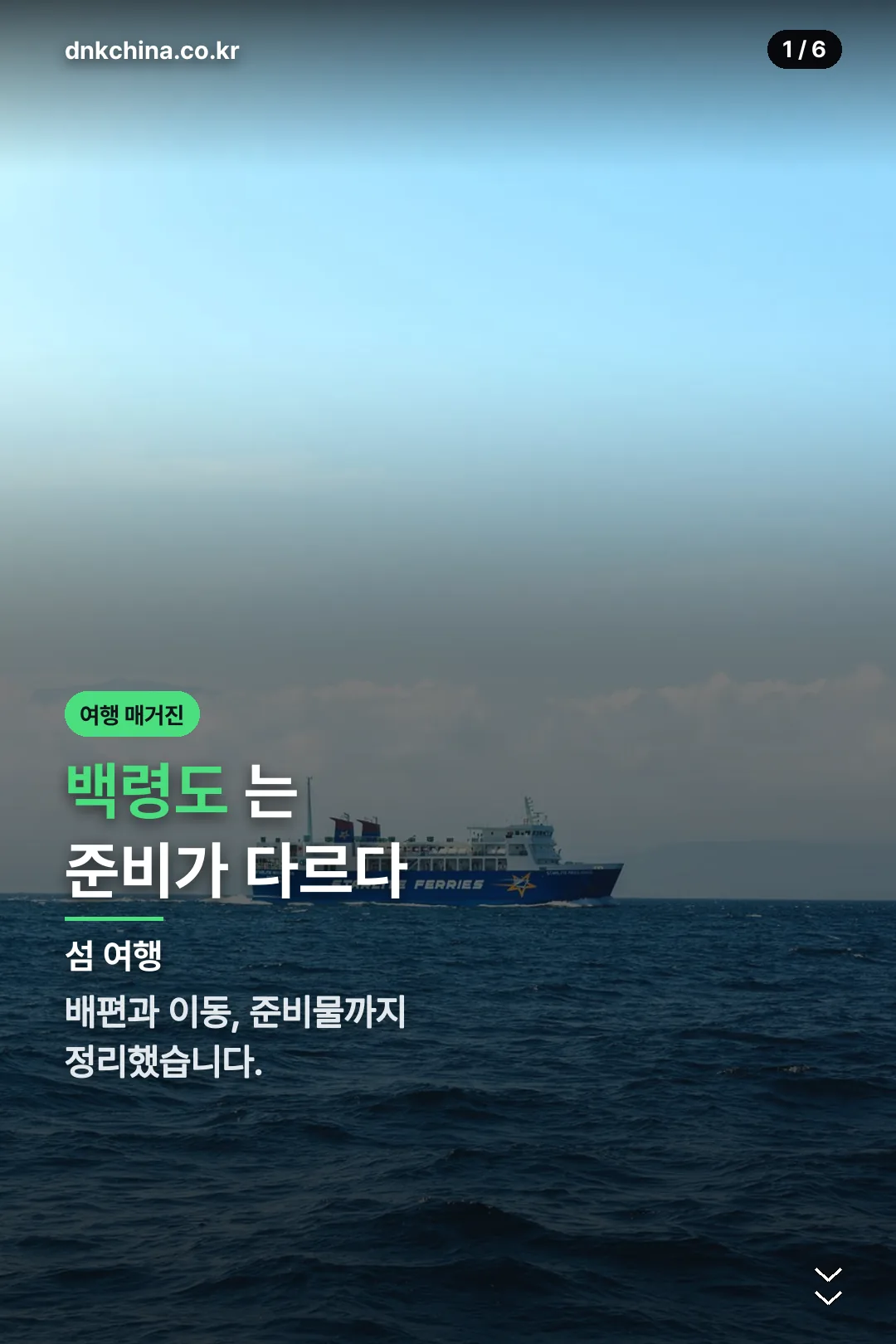 백령도 여행 표지