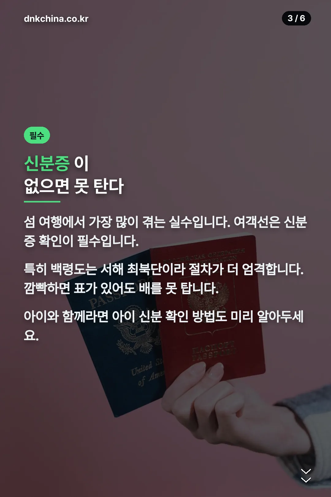 신분증 필수