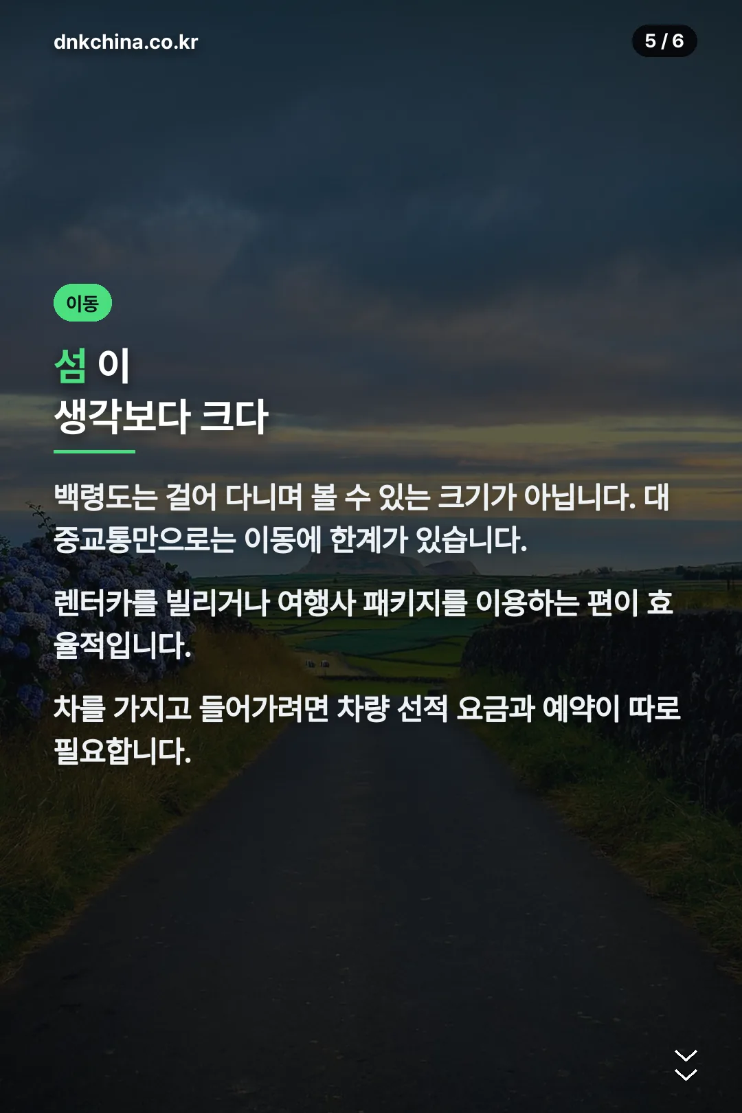 섬 이동