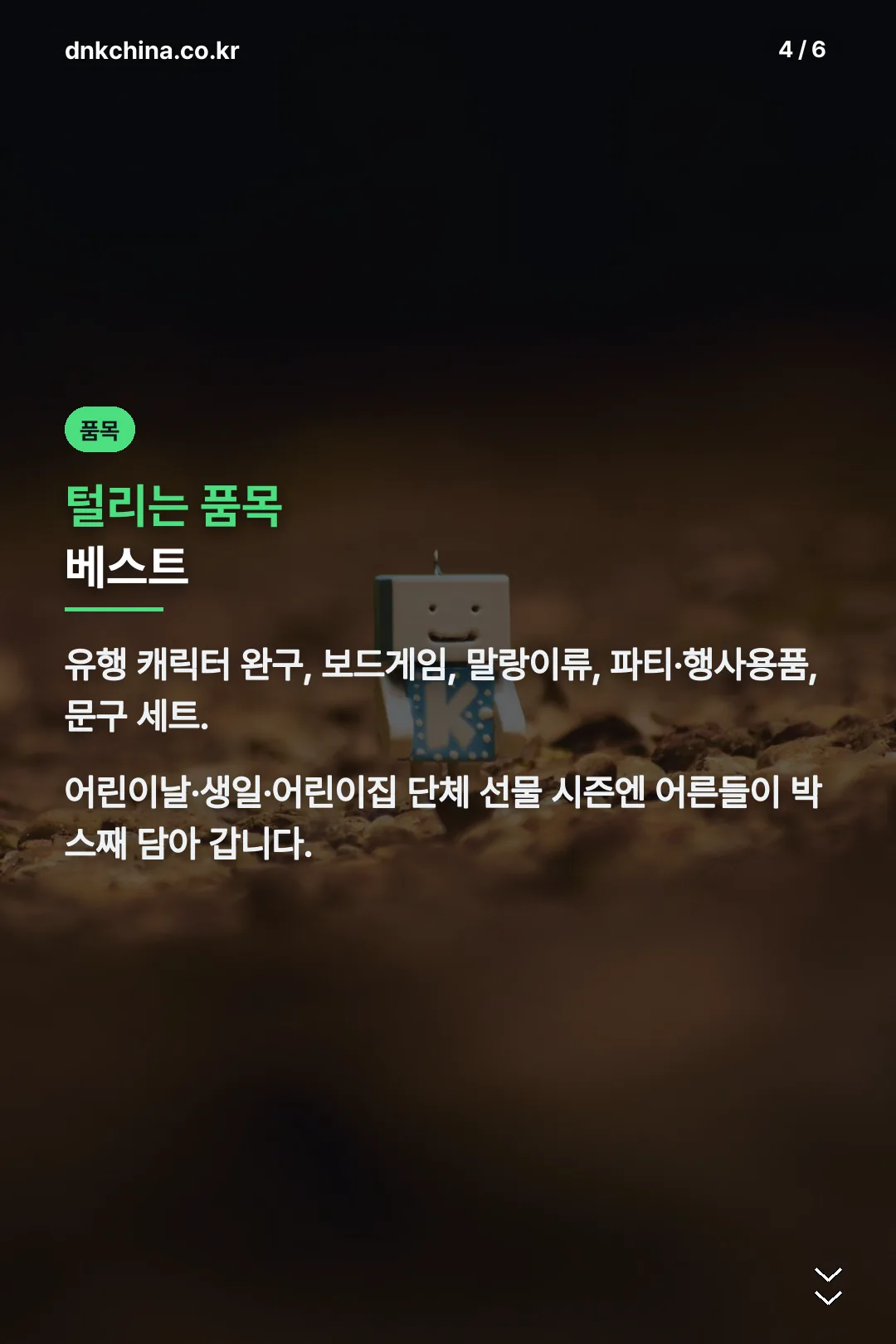 인기 품목