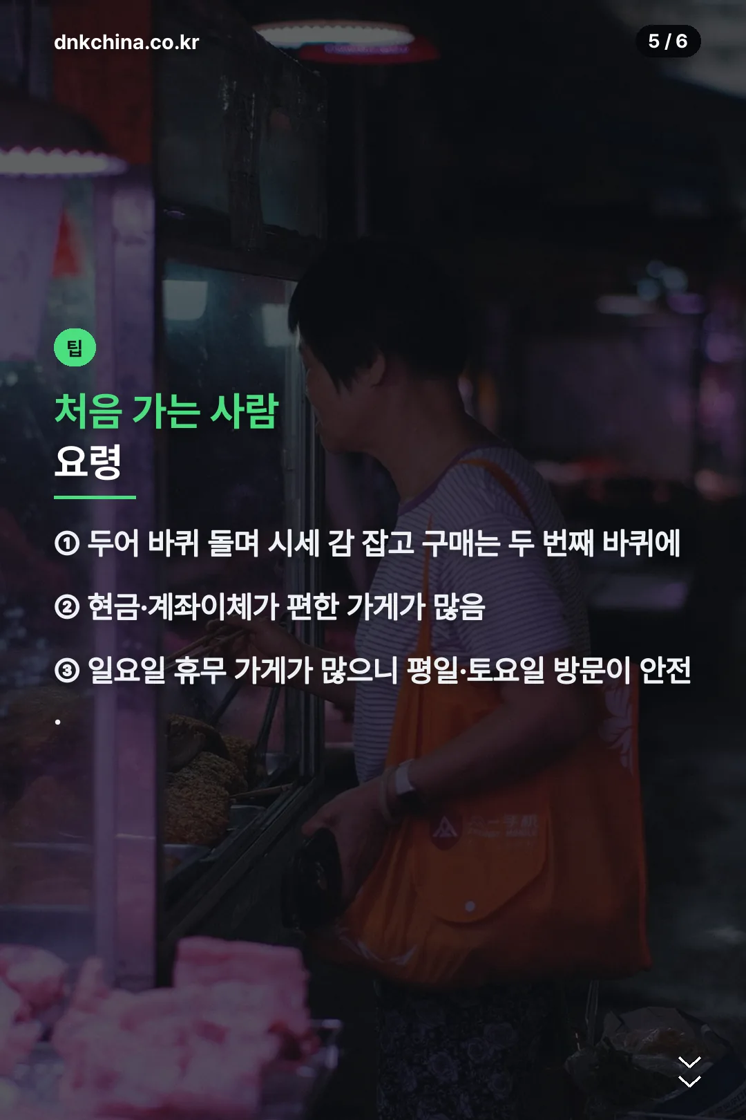 첫 방문 요령