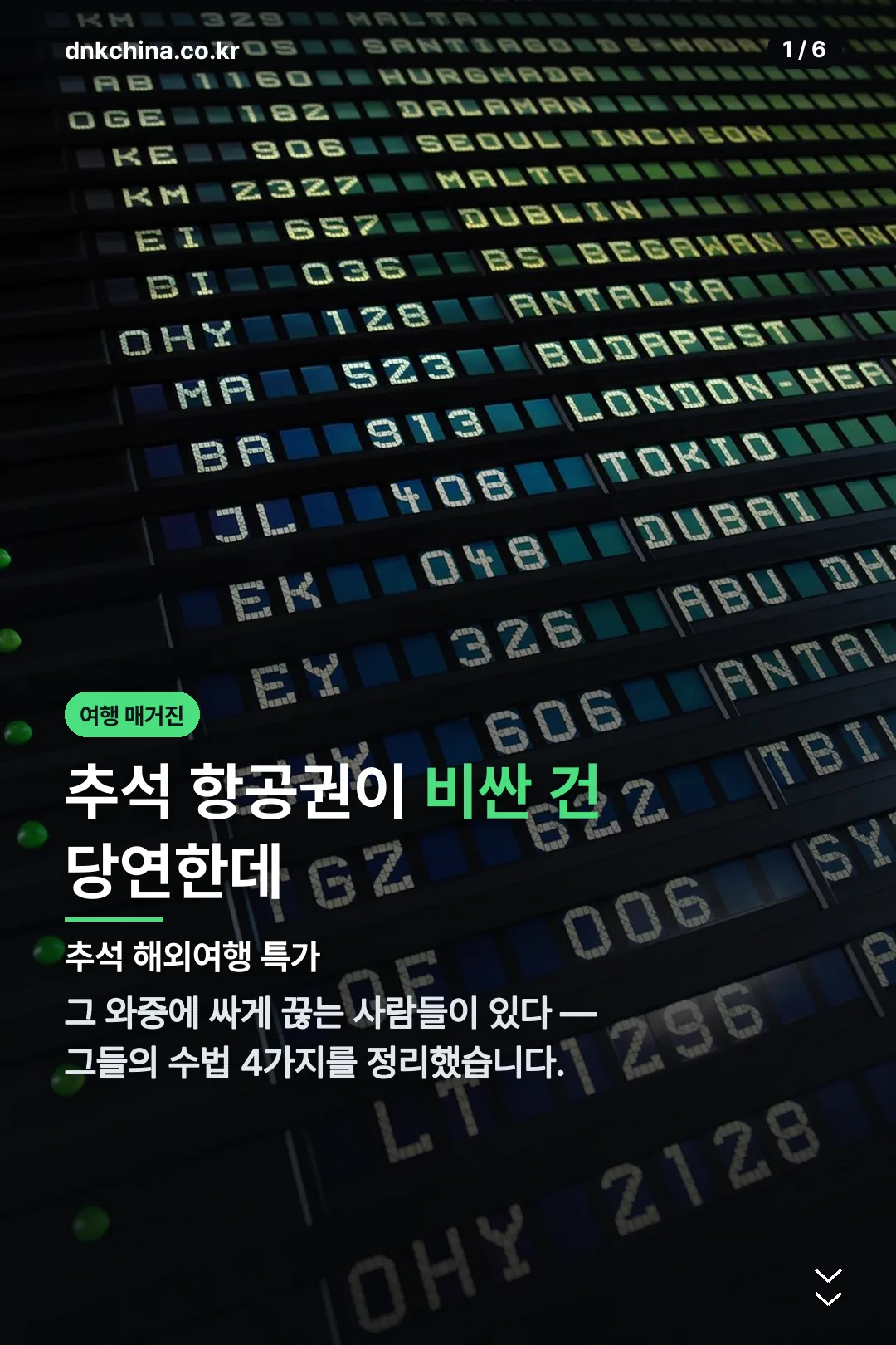 추석 해외여행 특가 표지
