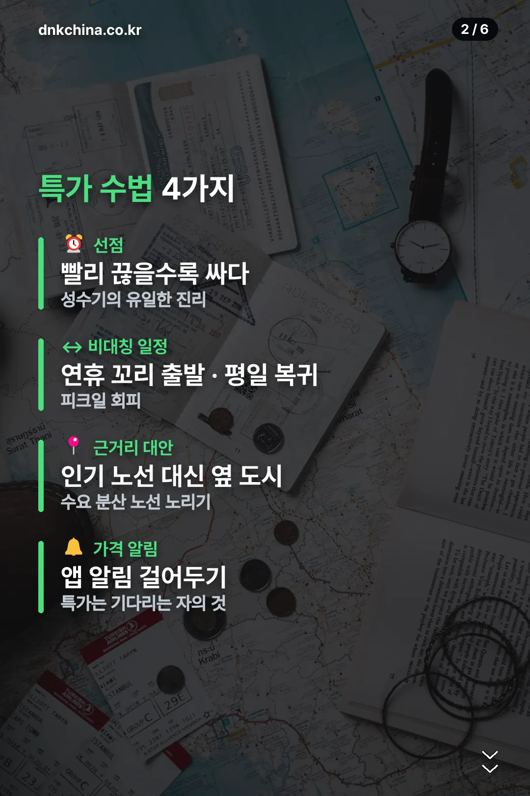 특가 수법 4가지