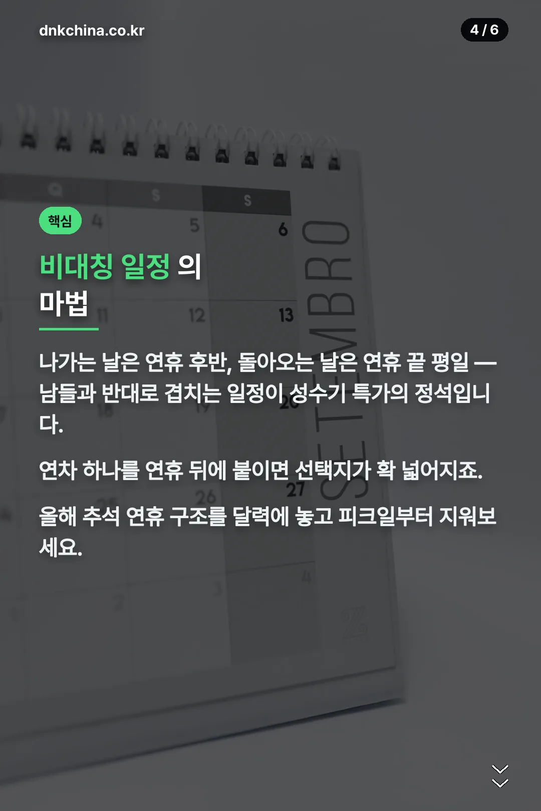 비대칭 일정
