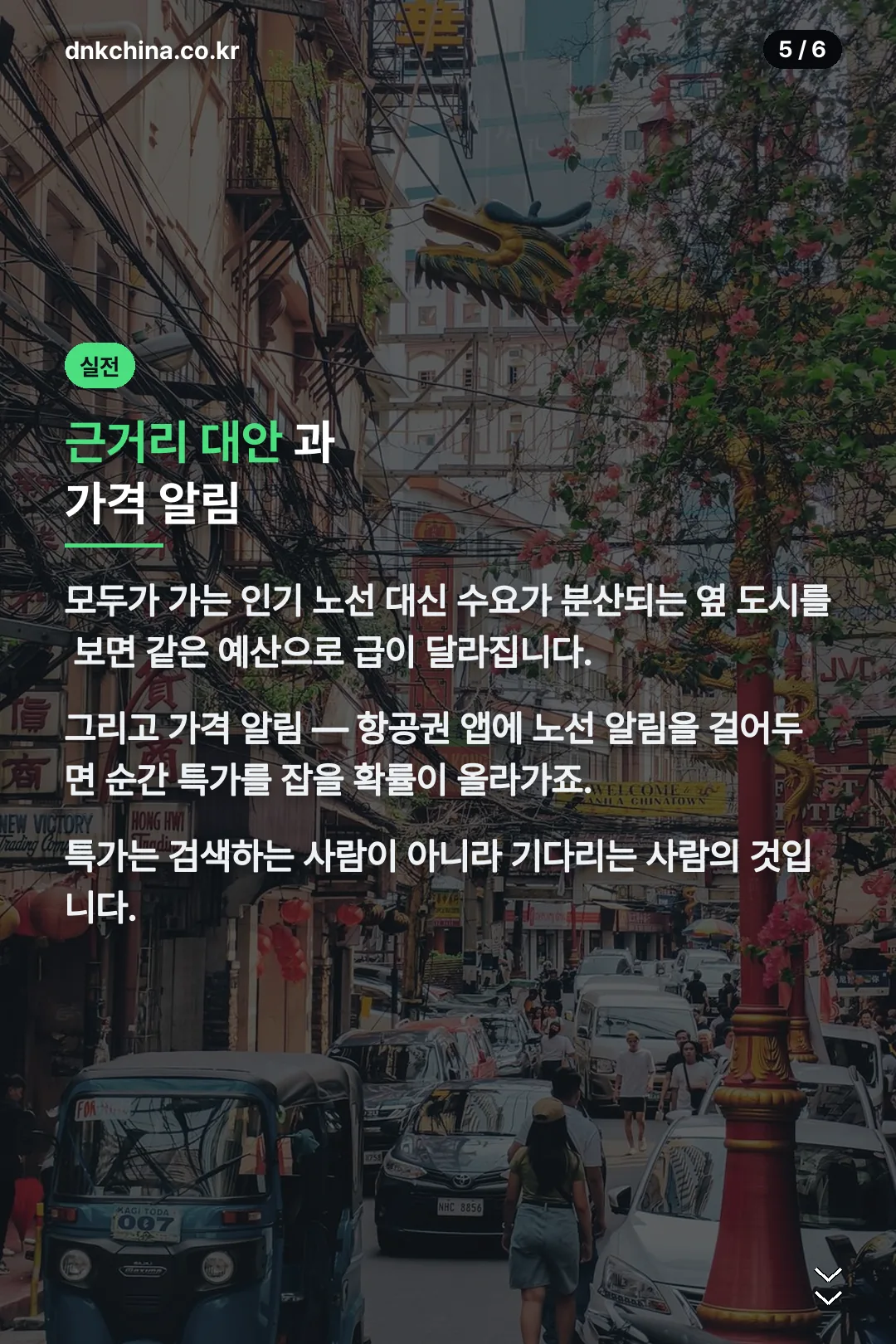 근거리 대안과 알림