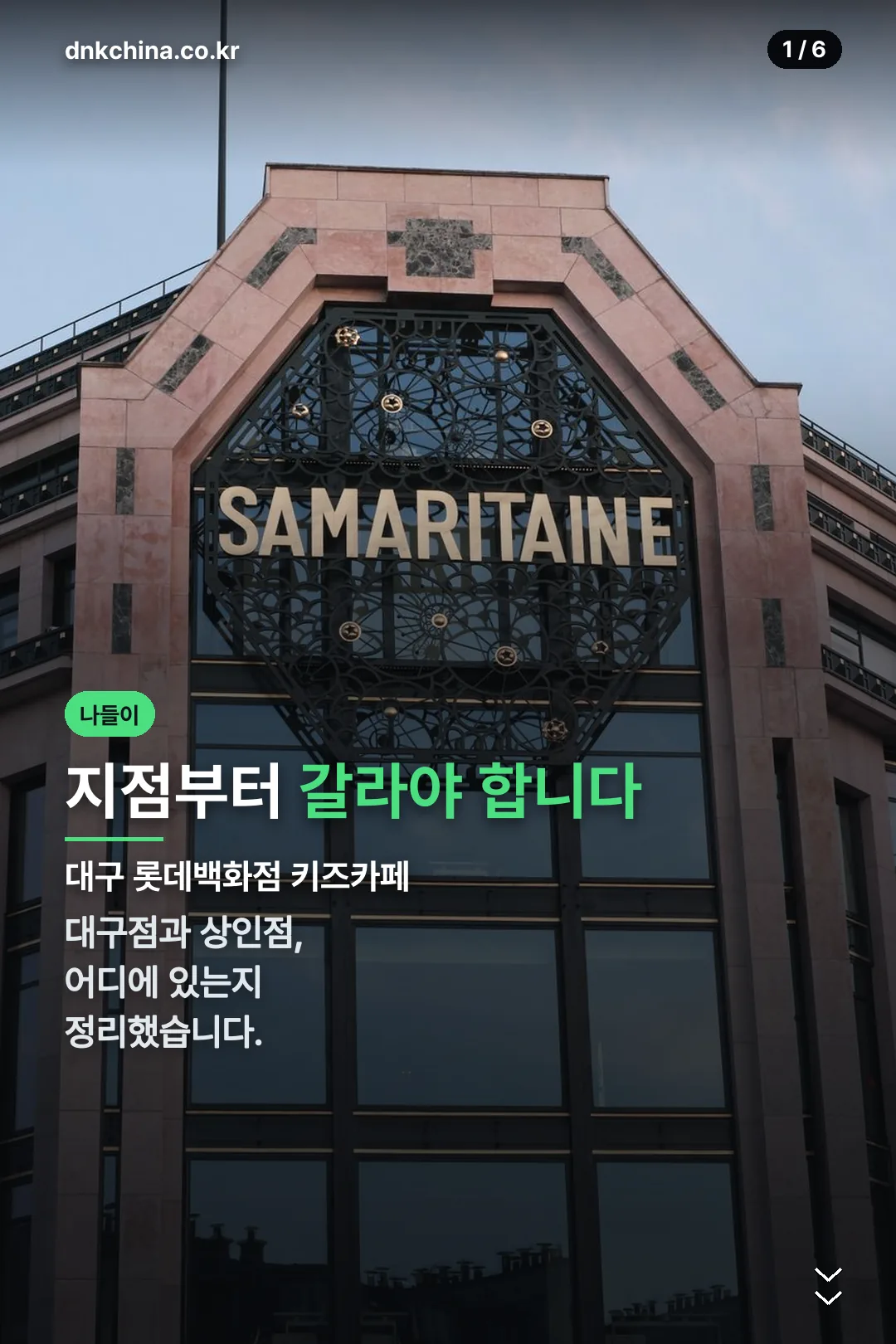 대구 롯데백화점 키즈카페 표지