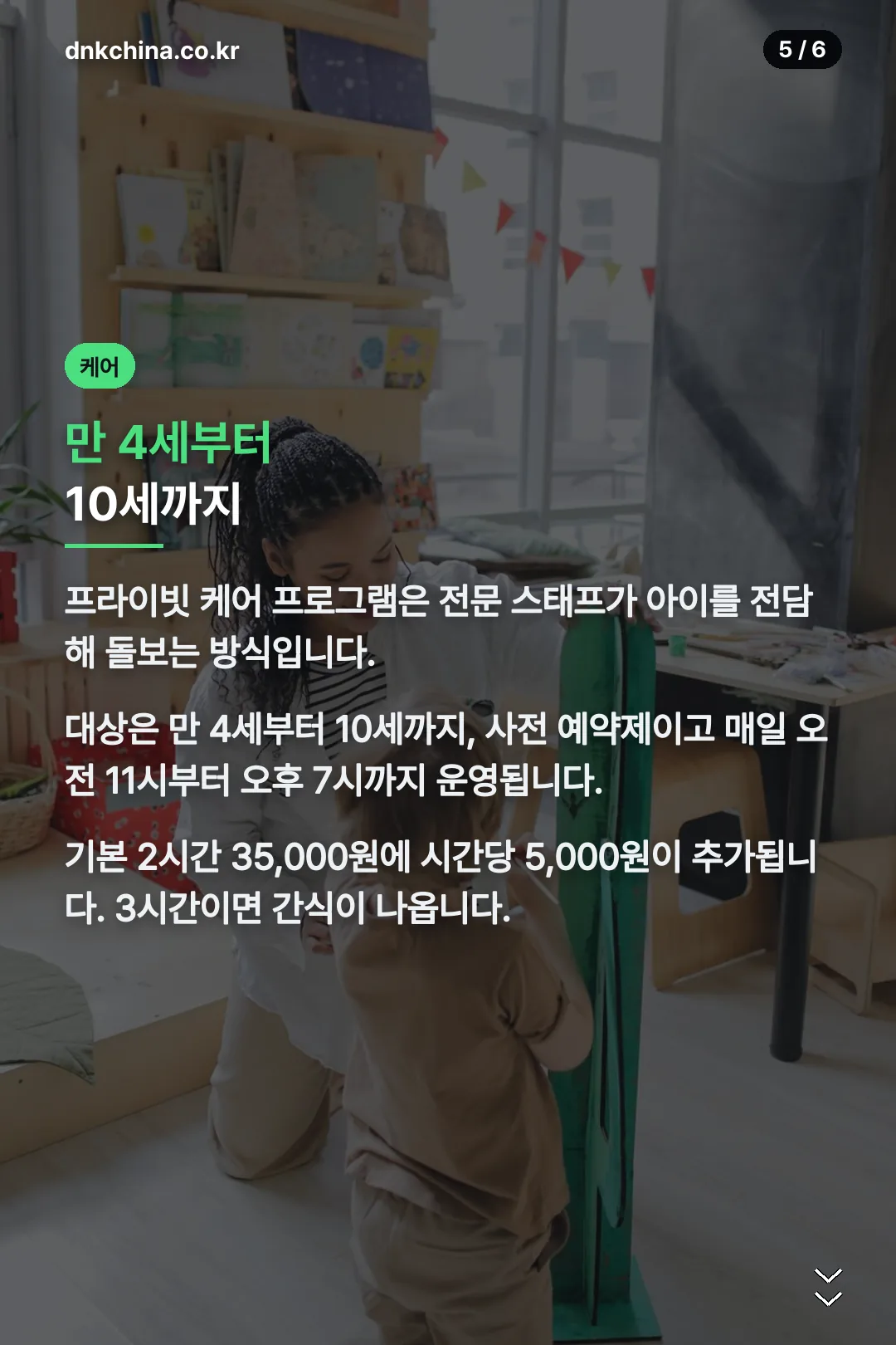 프라이빗 케어 프로그램