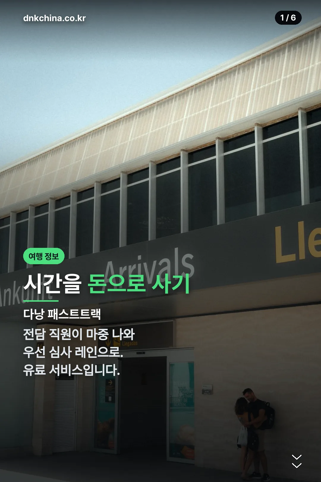 다낭 패스트트랙 표지