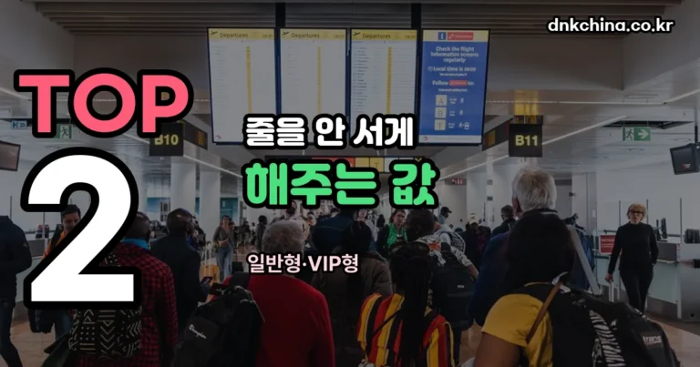 다낭 패스트트랙 — 돈 낼 값어치가 있는 경우