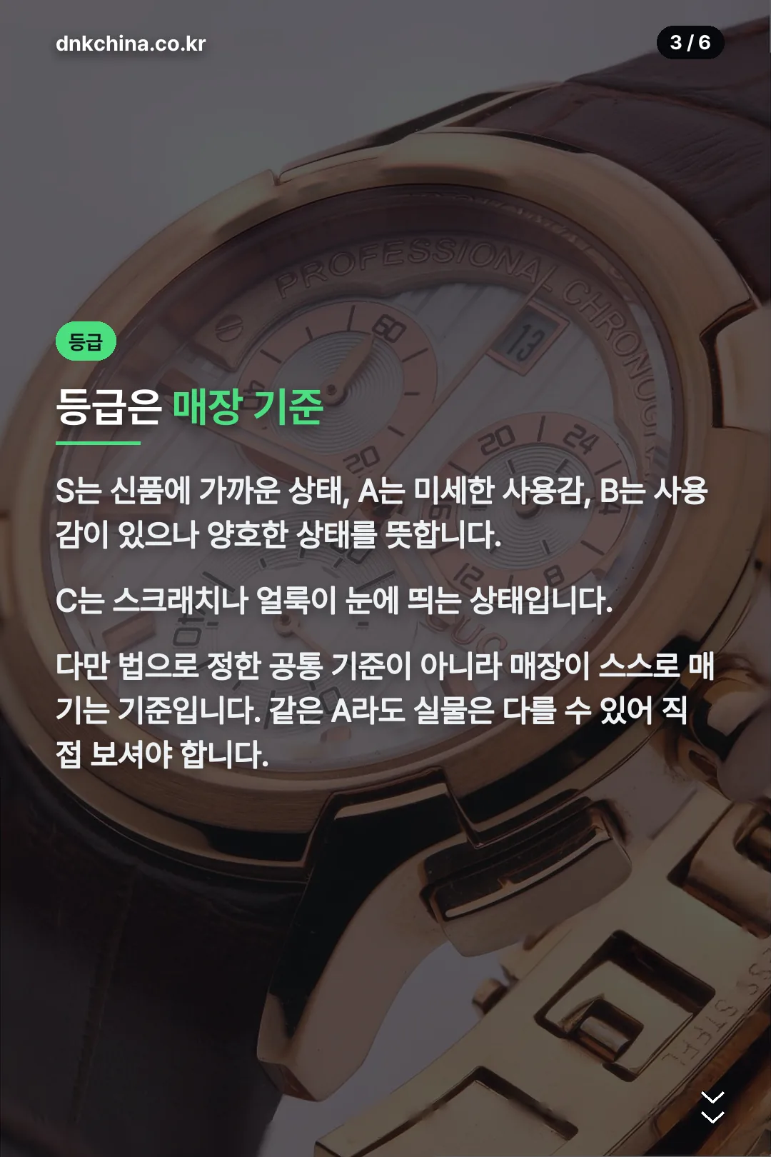 상태 등급 읽는 법