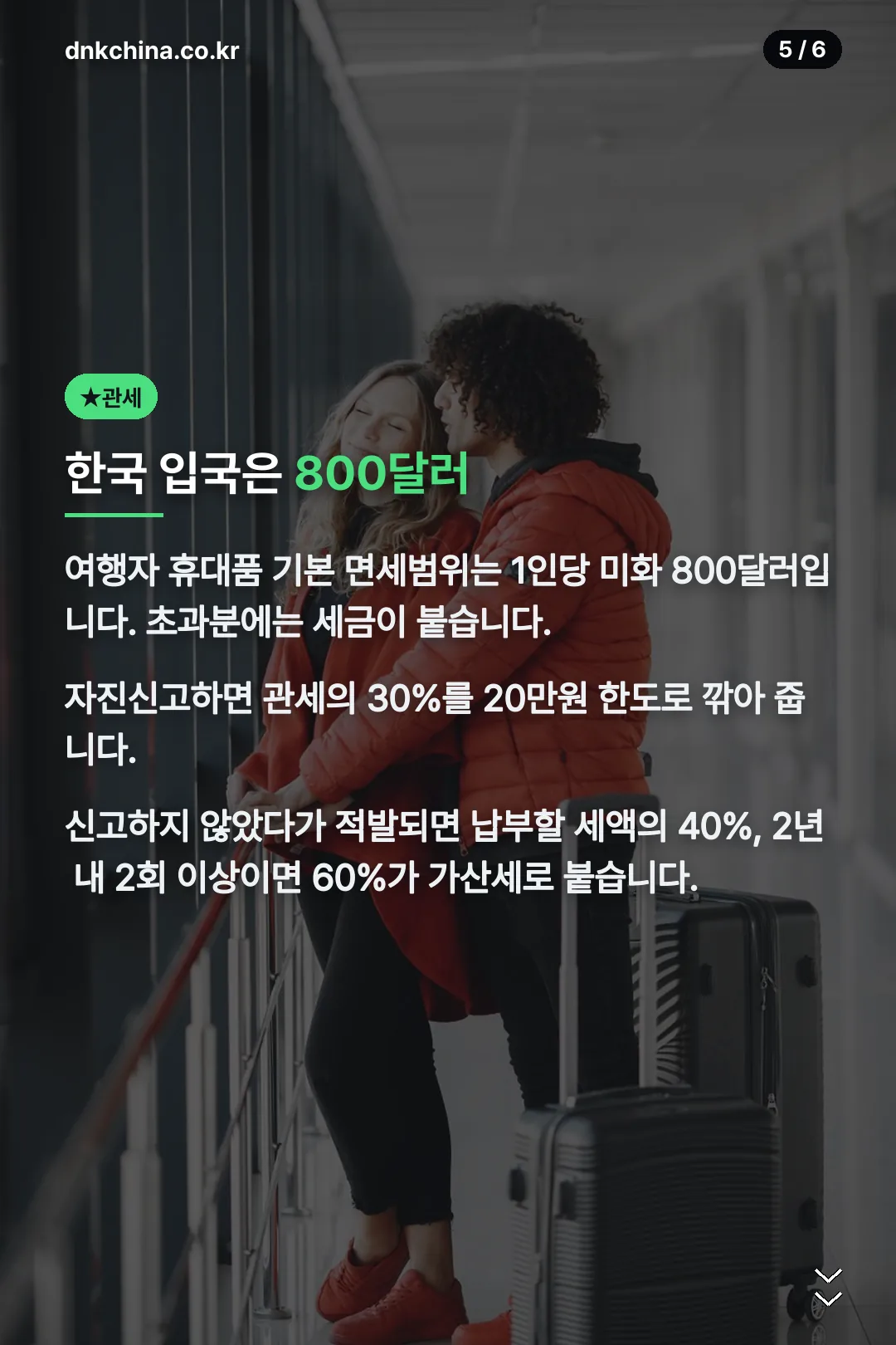 한국 입국 관세 기준