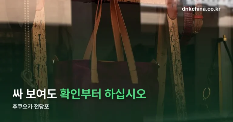 후쿠오카 전당포 — 등급 표기와 800달러 관세 한도부터 봅니다