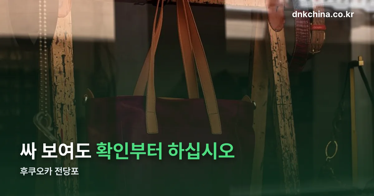 후쿠오카 전당포 정리 썸네일