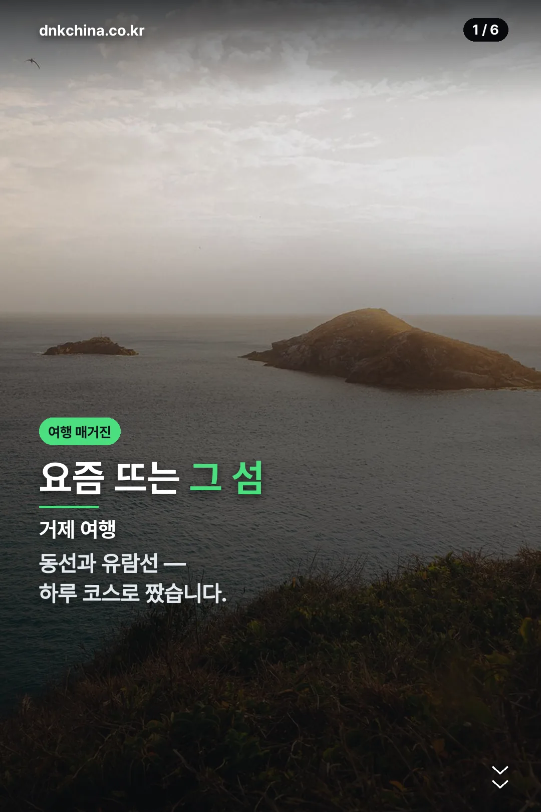 거제 여행 표지
