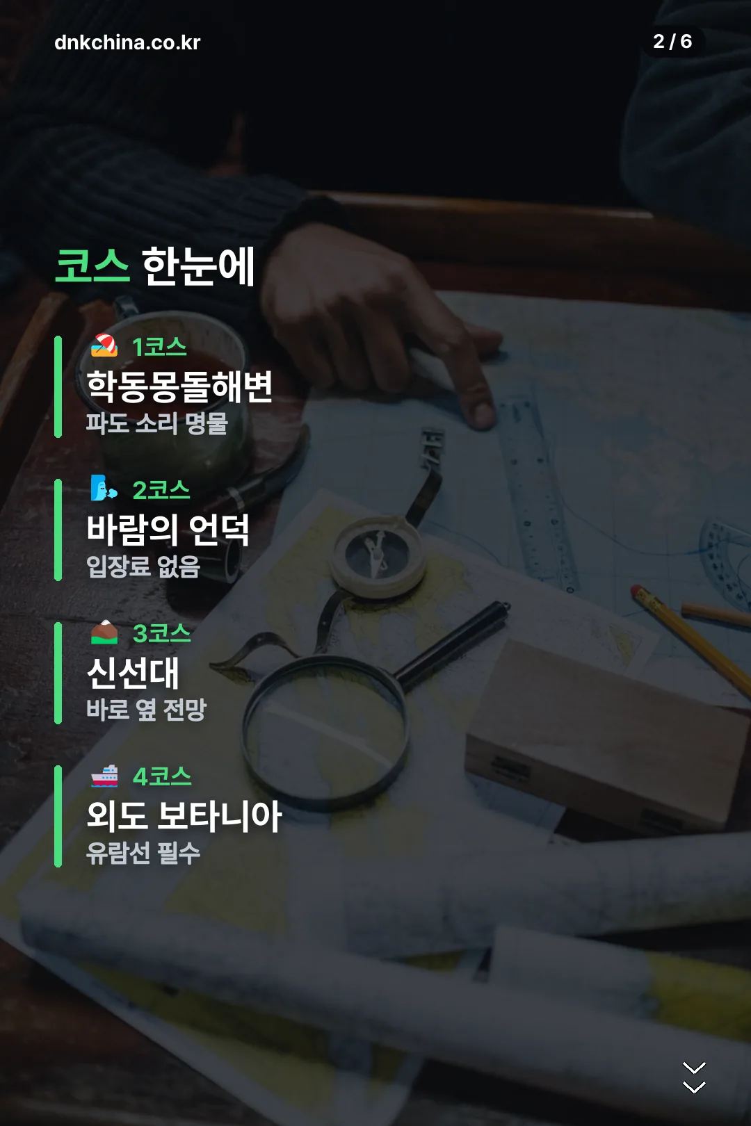 코스 요약