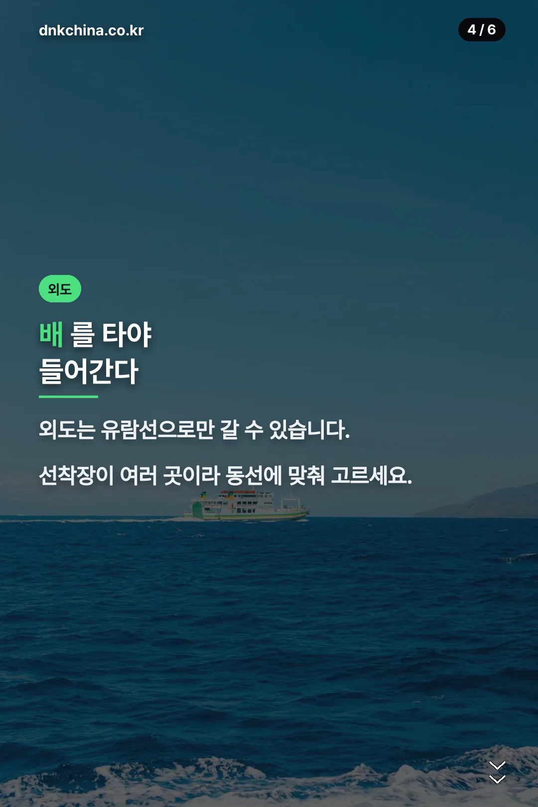 외도 유람선