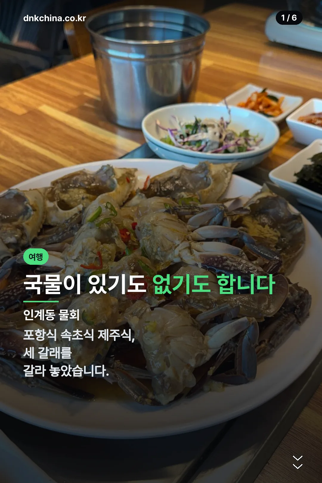 인계동 물회 표지
