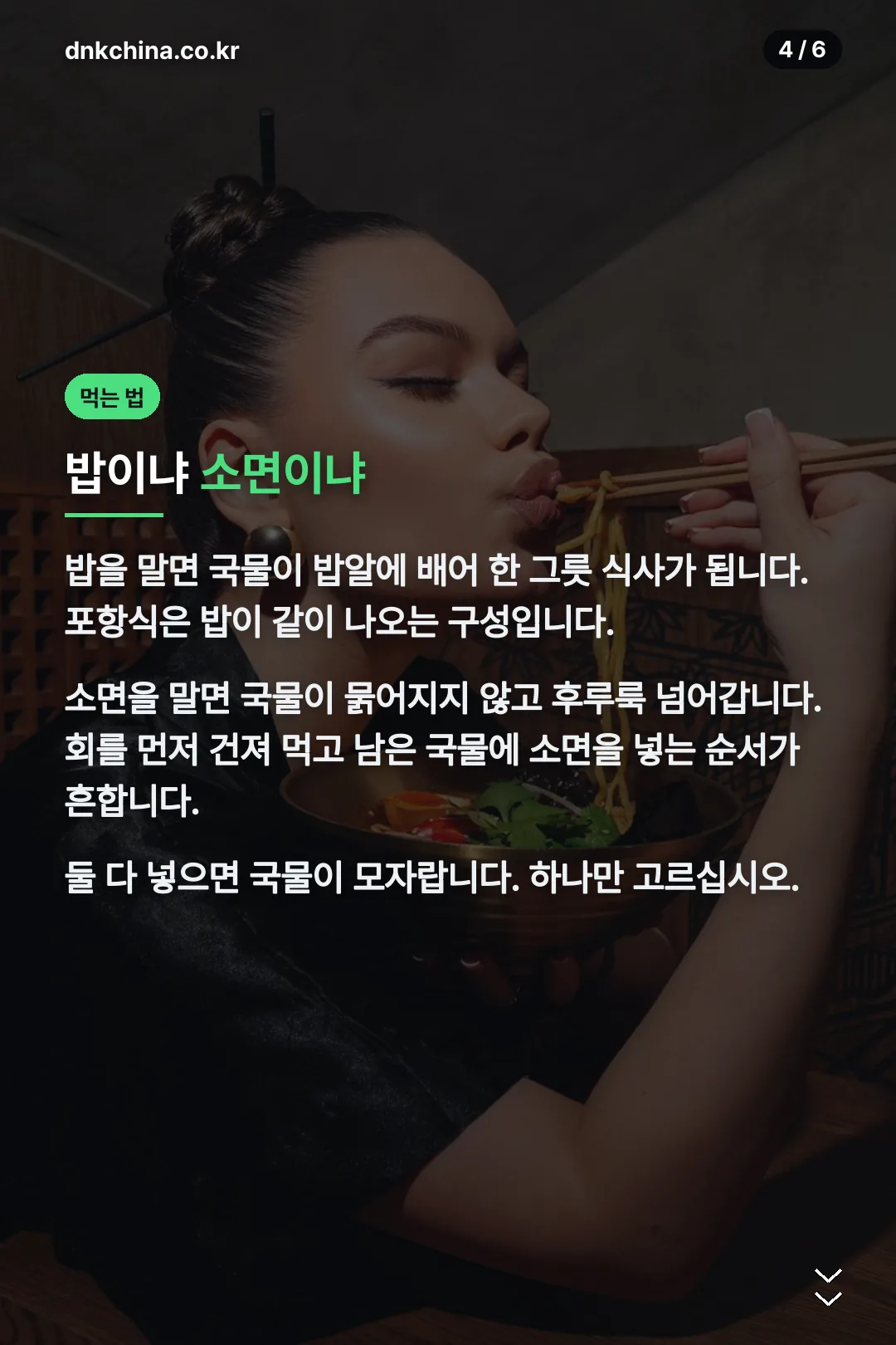 밥과 소면 고르기