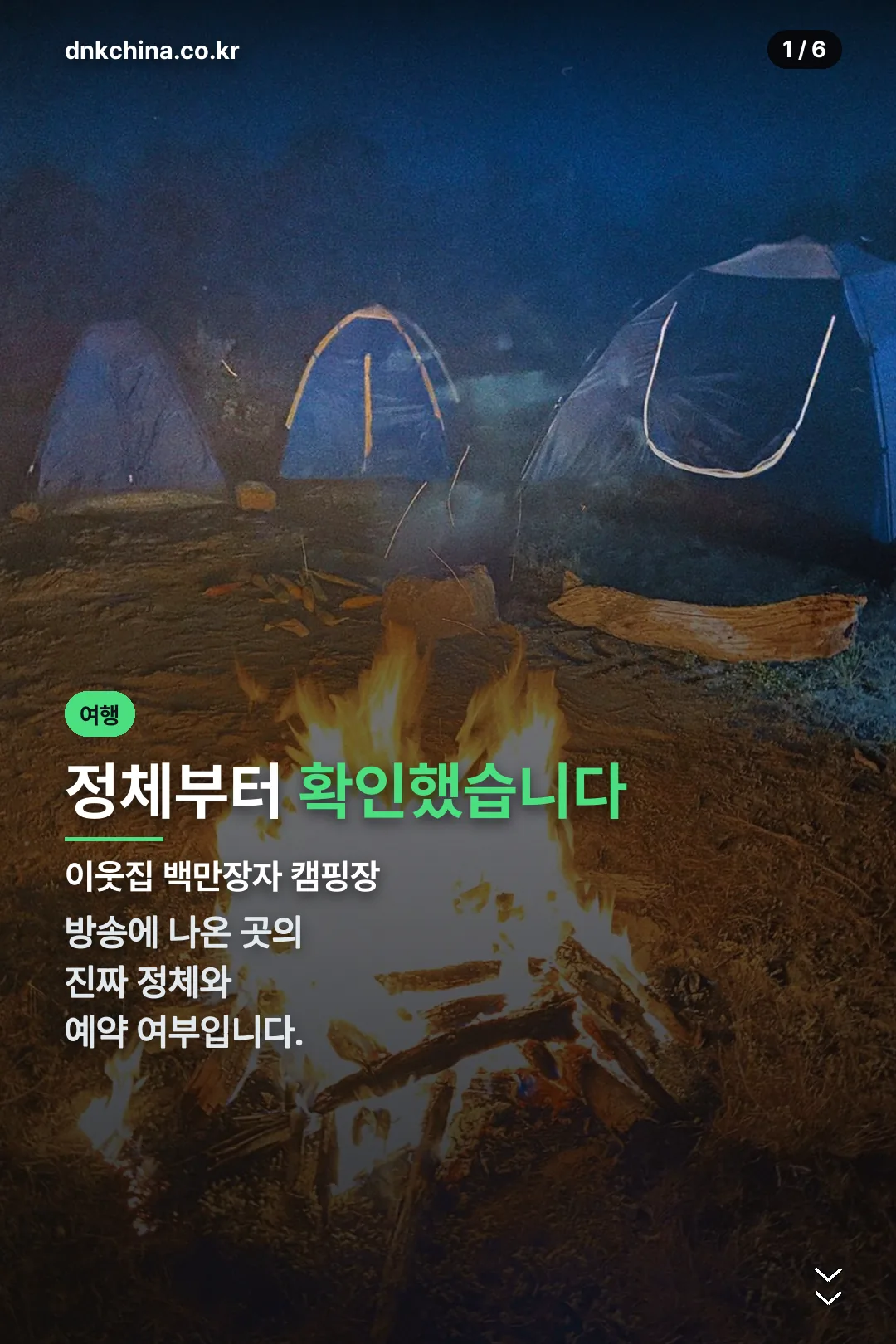 이웃집 백만장자 캠핑장 표지