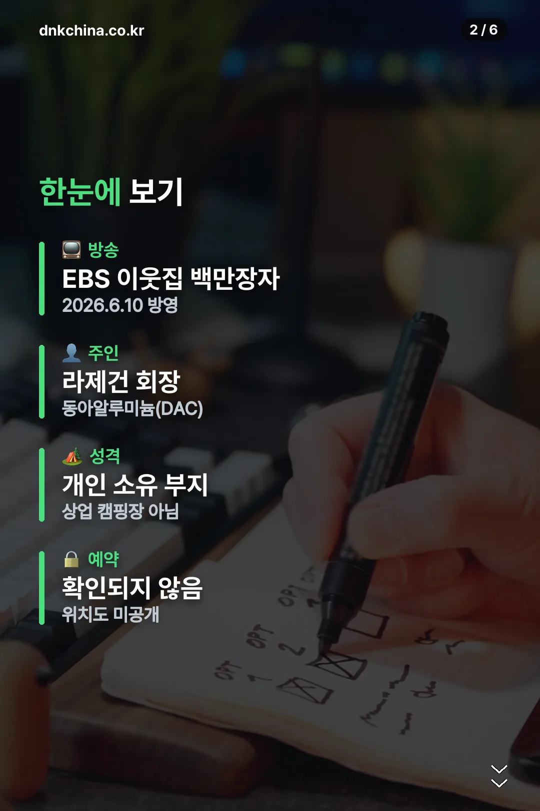 방송·주인·성격 요약