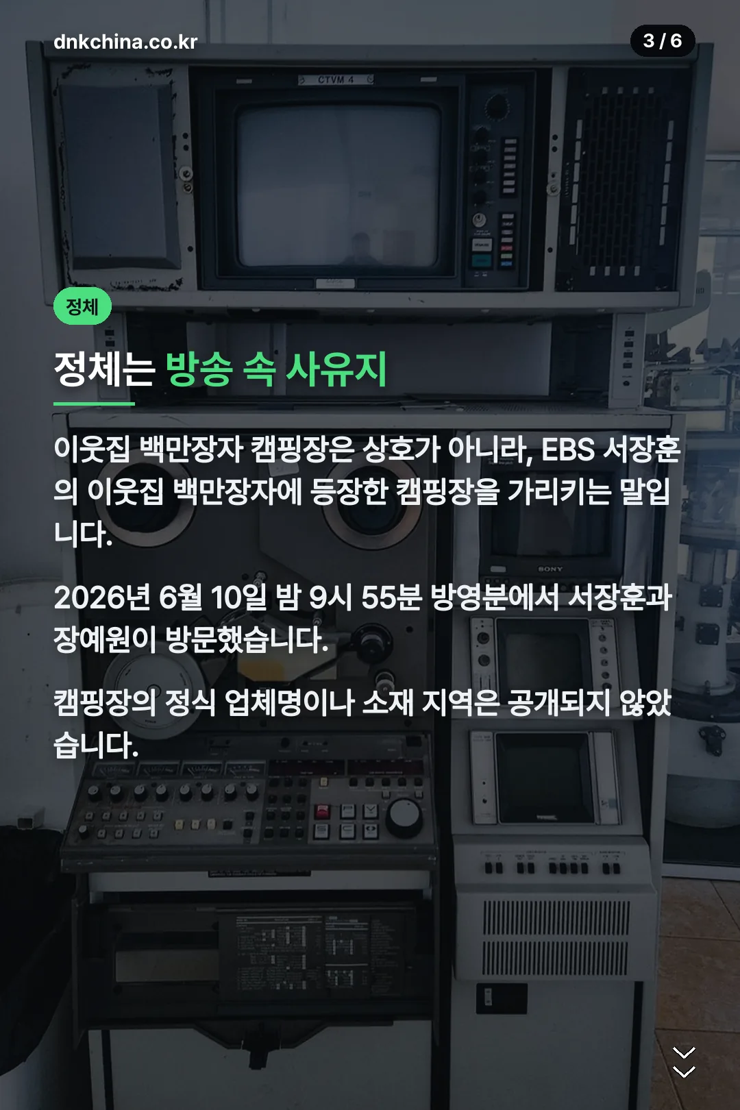 캠핑장의 정체
