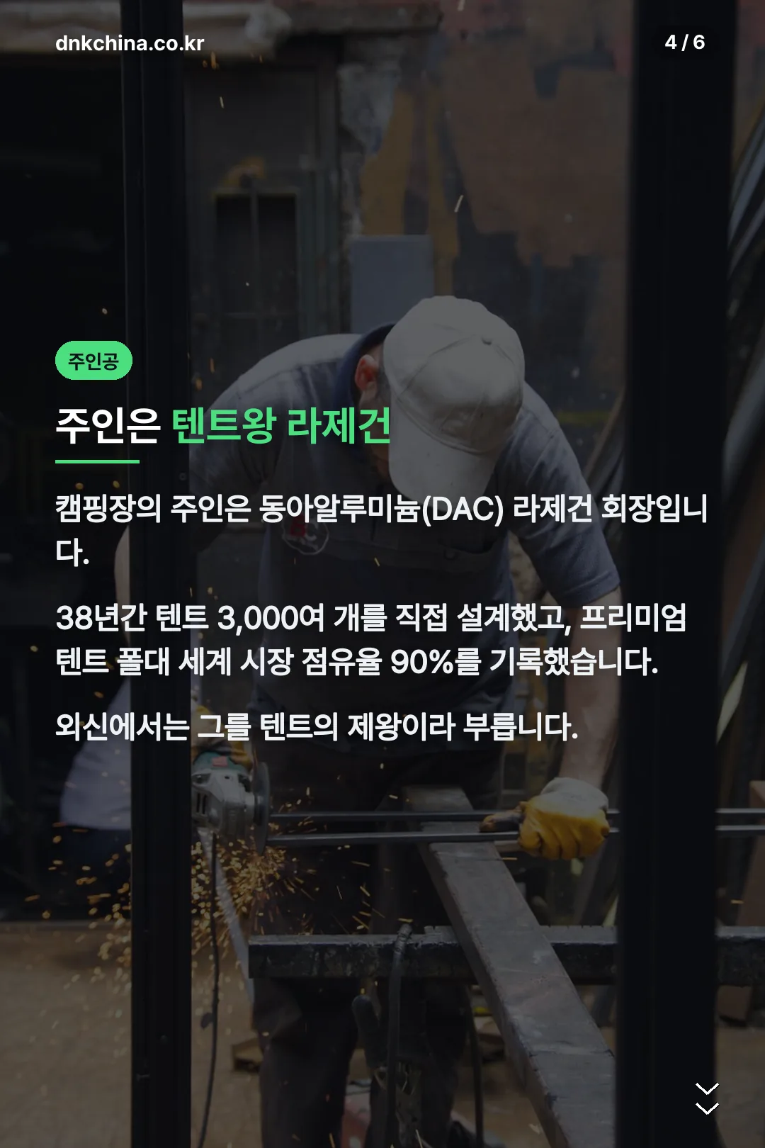 라제건 회장 소개