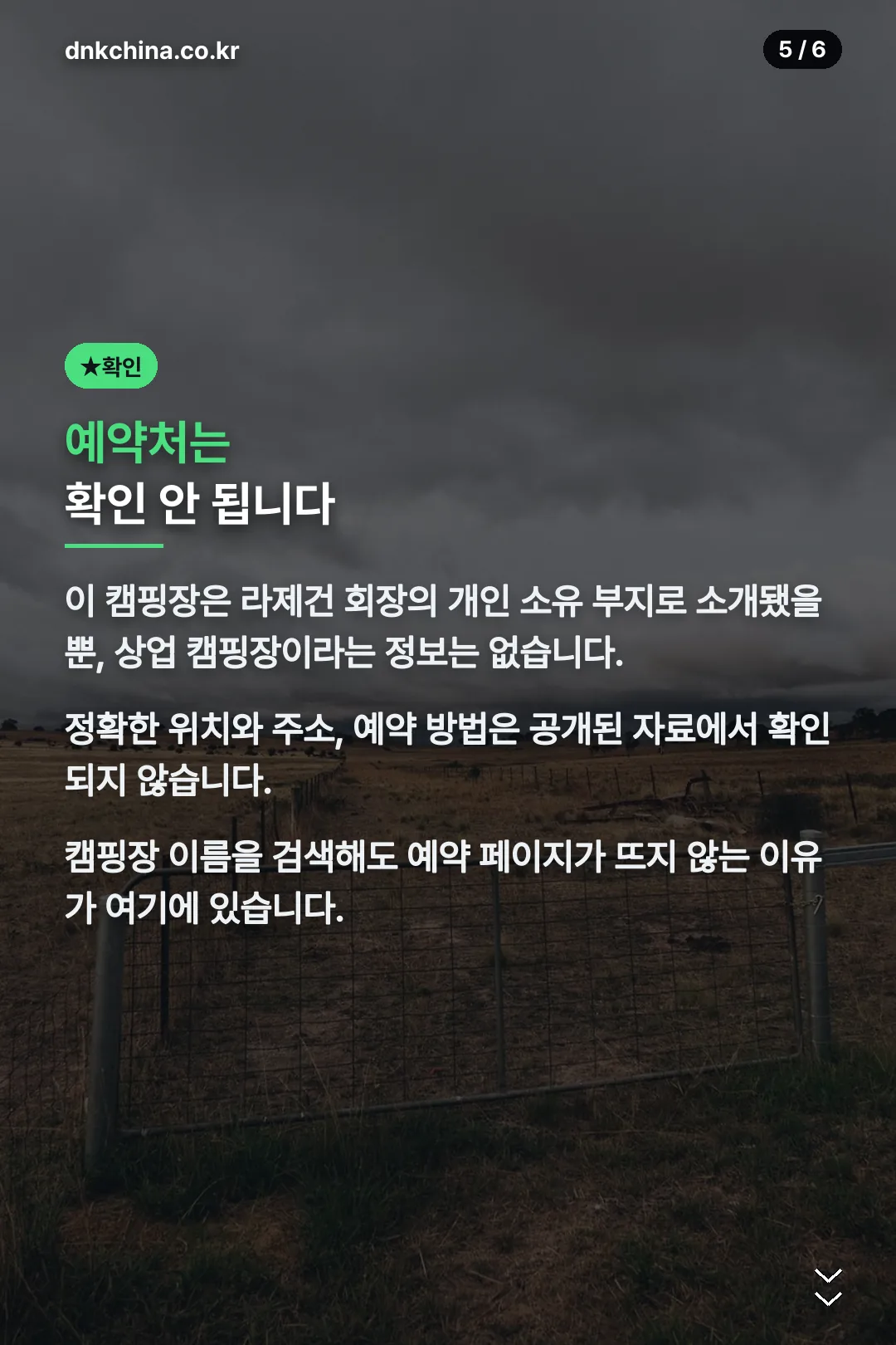 예약처 미확인 안내