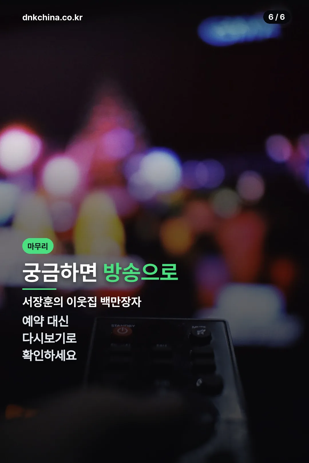 다시보기 안내