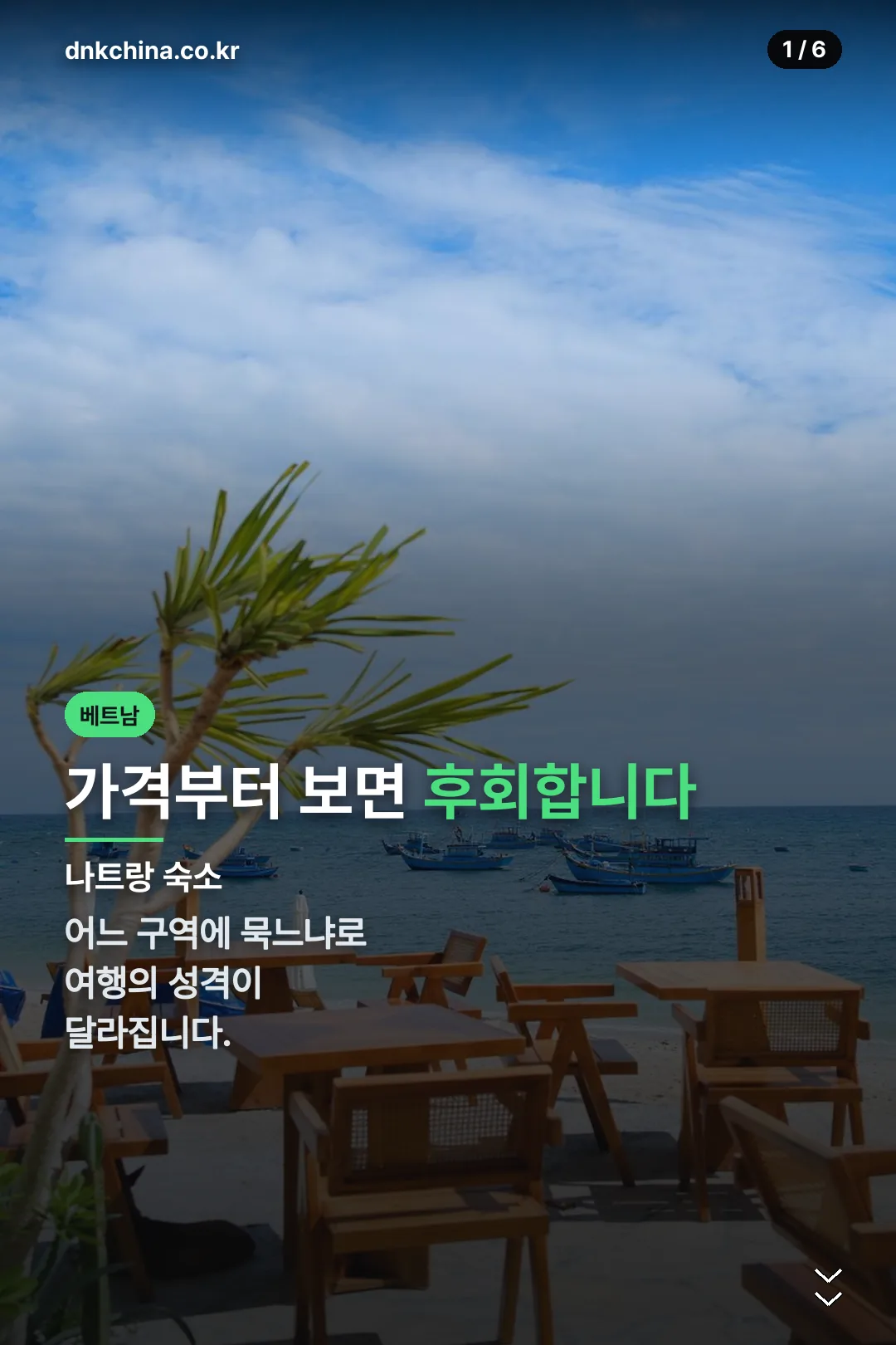 나트랑 숙소 표지