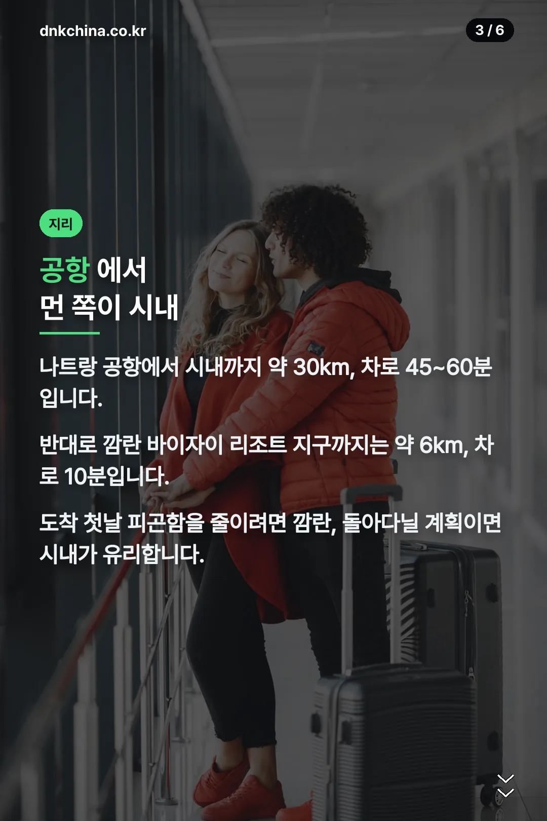 공항과 거리