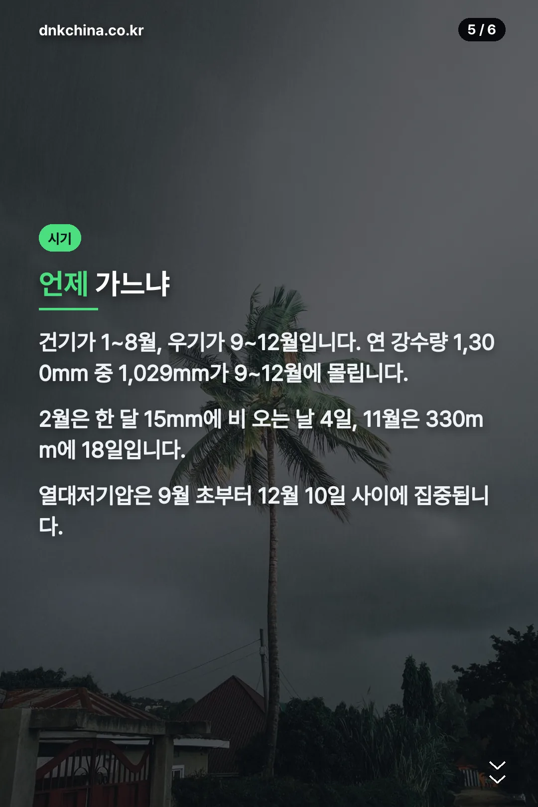 시기별 날씨