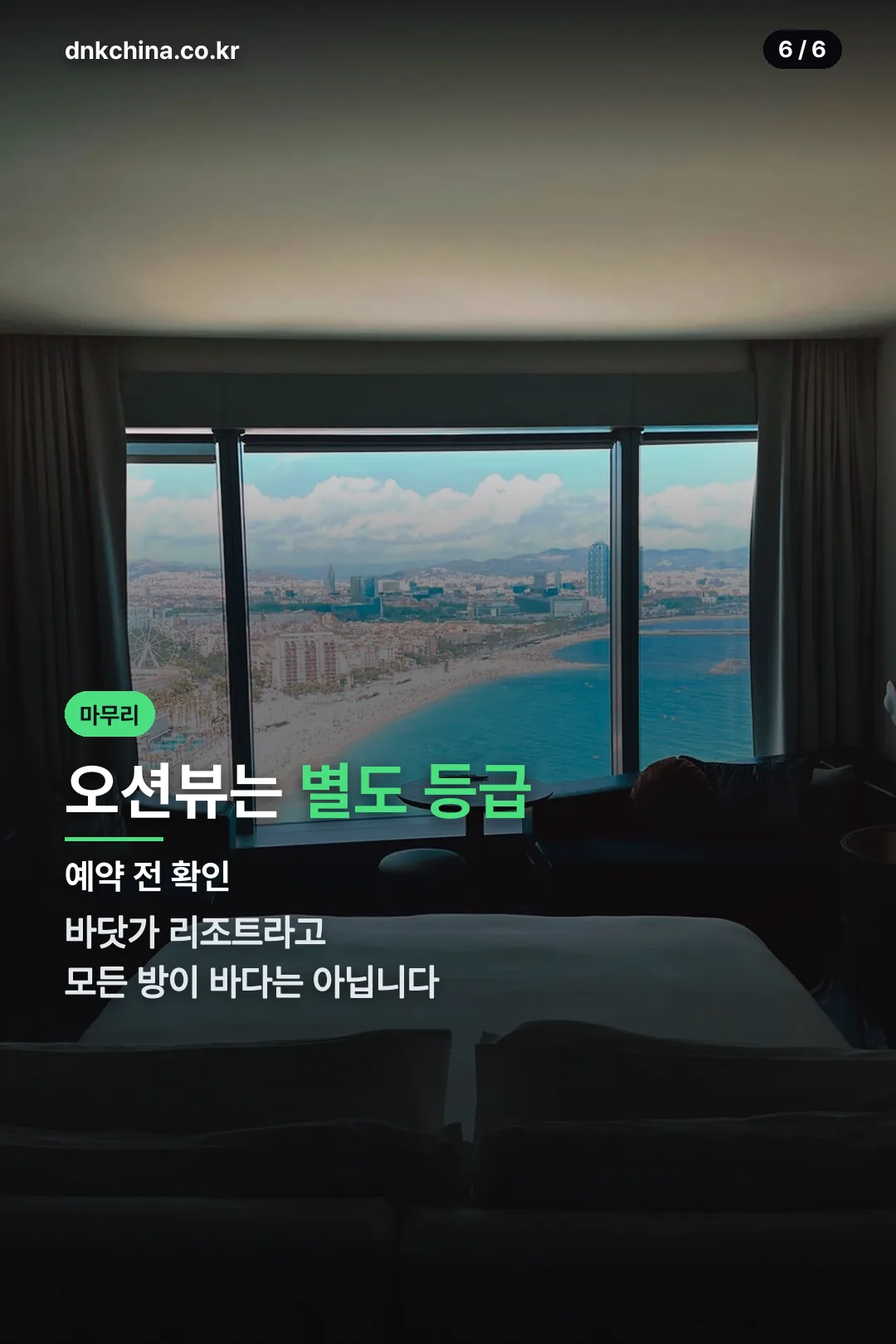 예약 전 확인