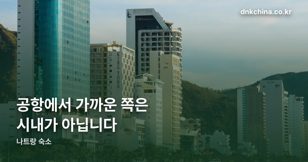 나트랑 숙소 정리 썸네일