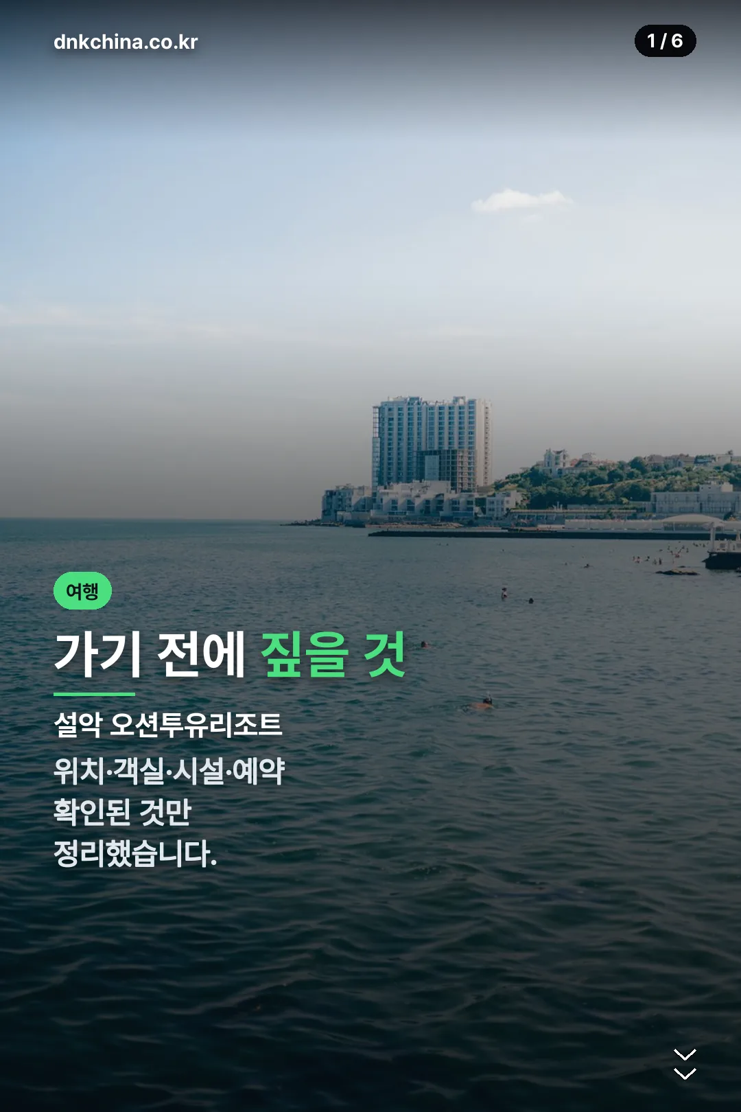 설악 오션투유리조트 표지