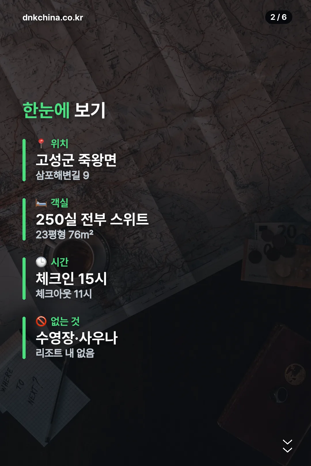 위치와 객실 요약