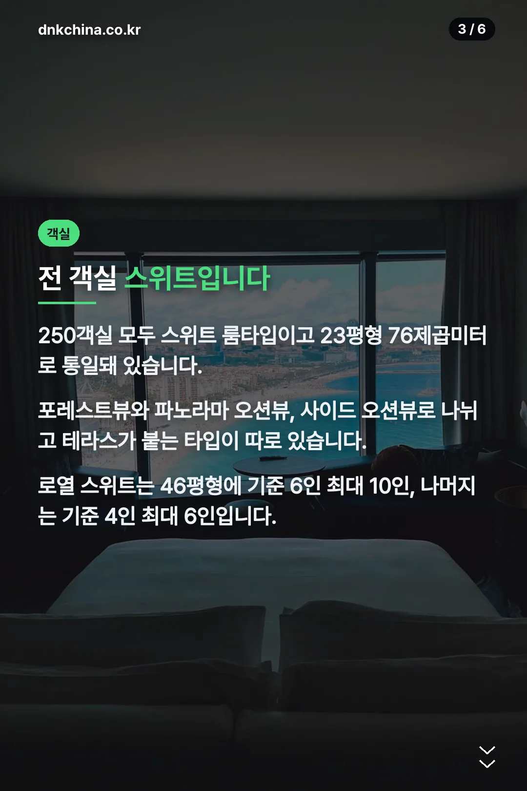 객실 구성
