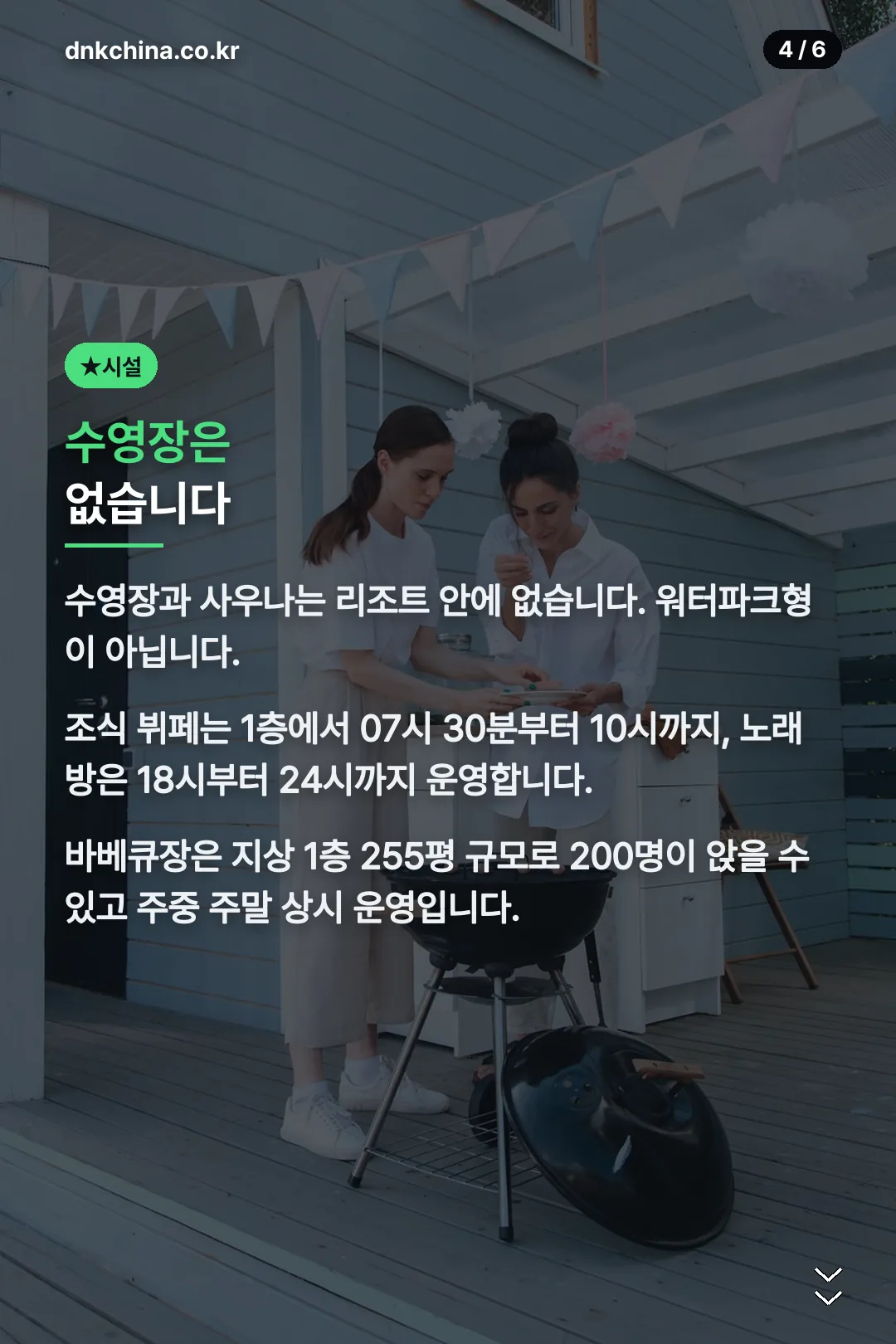 부대시설 안내