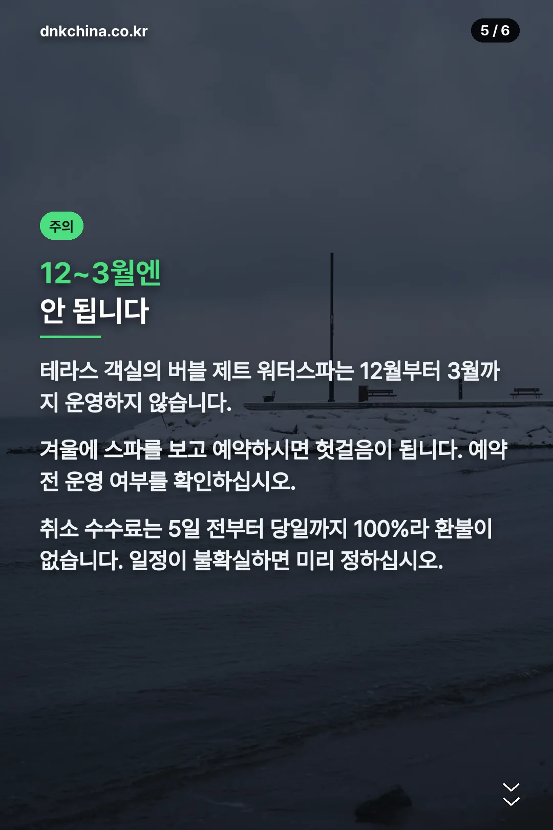 워터스파 운영 기간