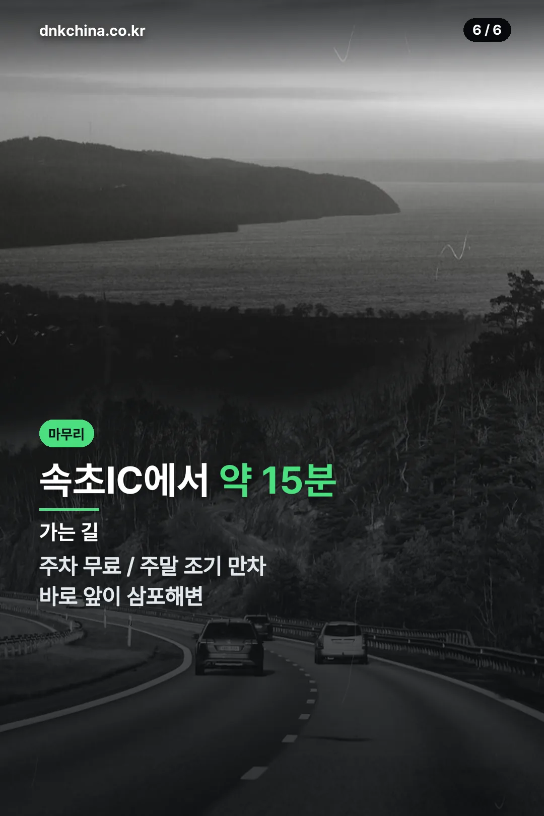 가는 길과 주차