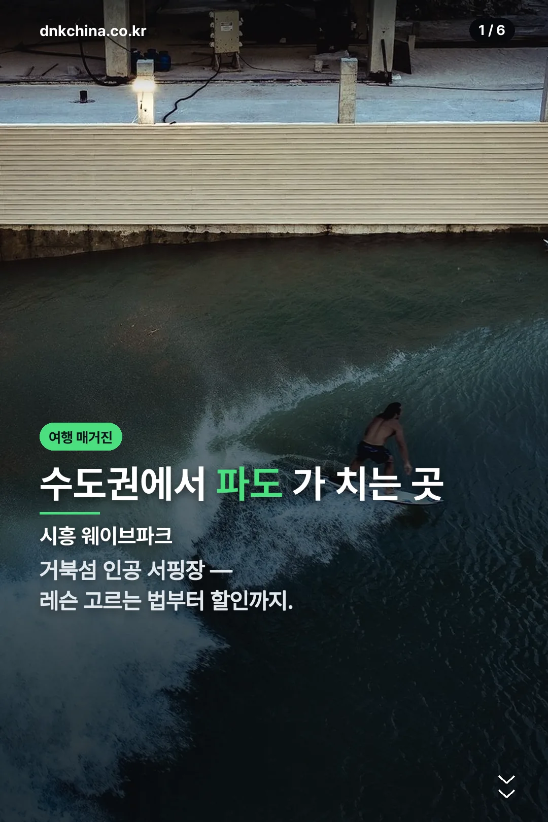 시흥 웨이브파크 표지