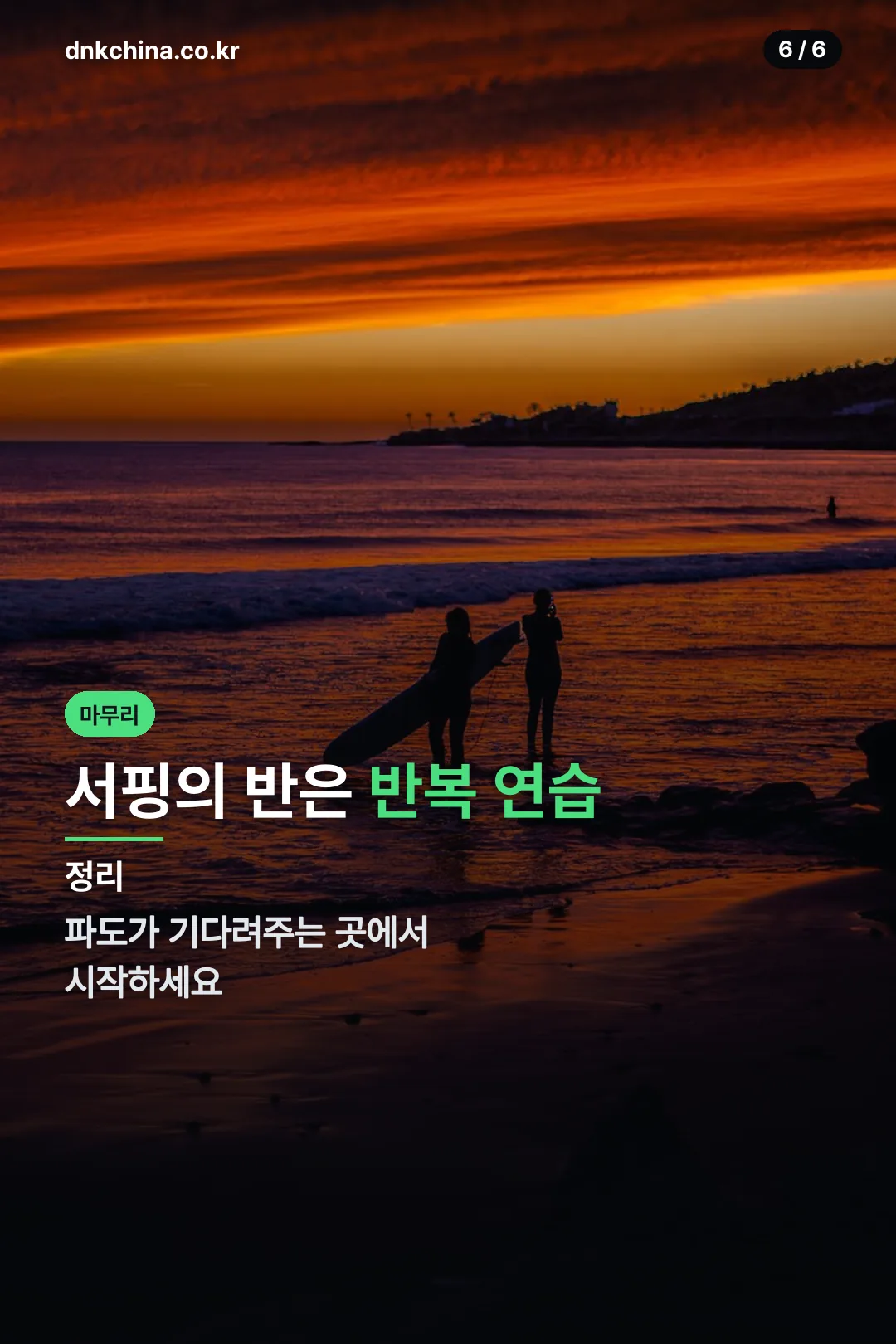 마무리