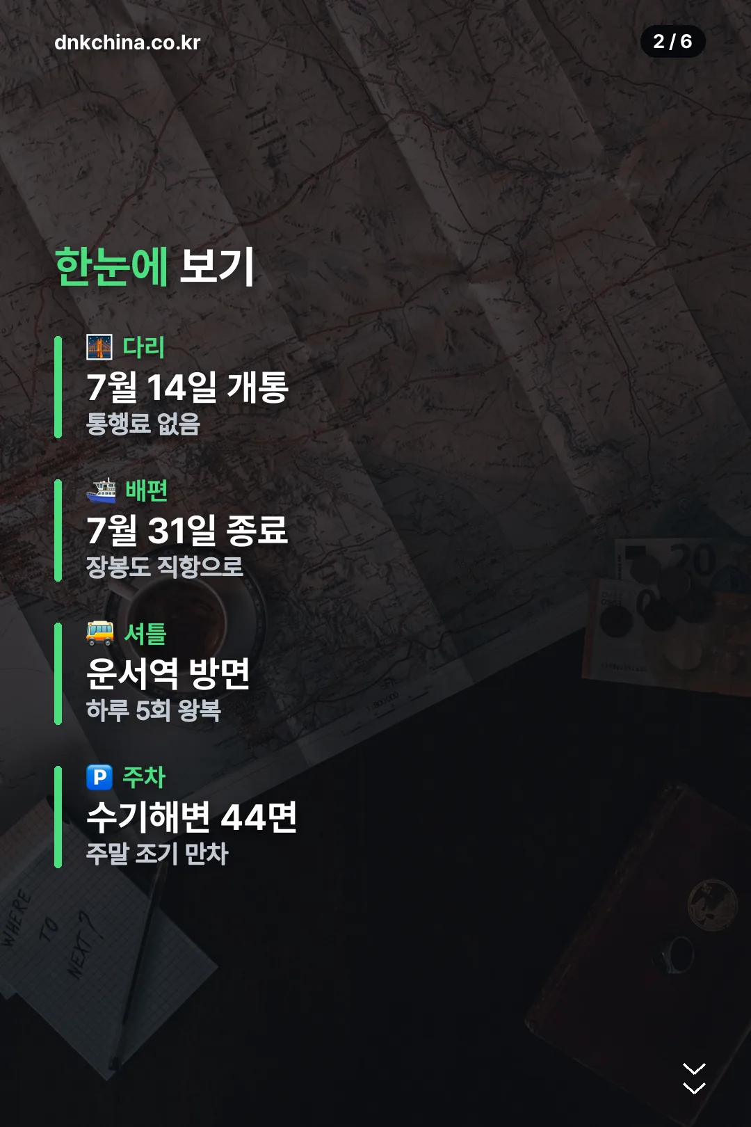 교통 변화 요약