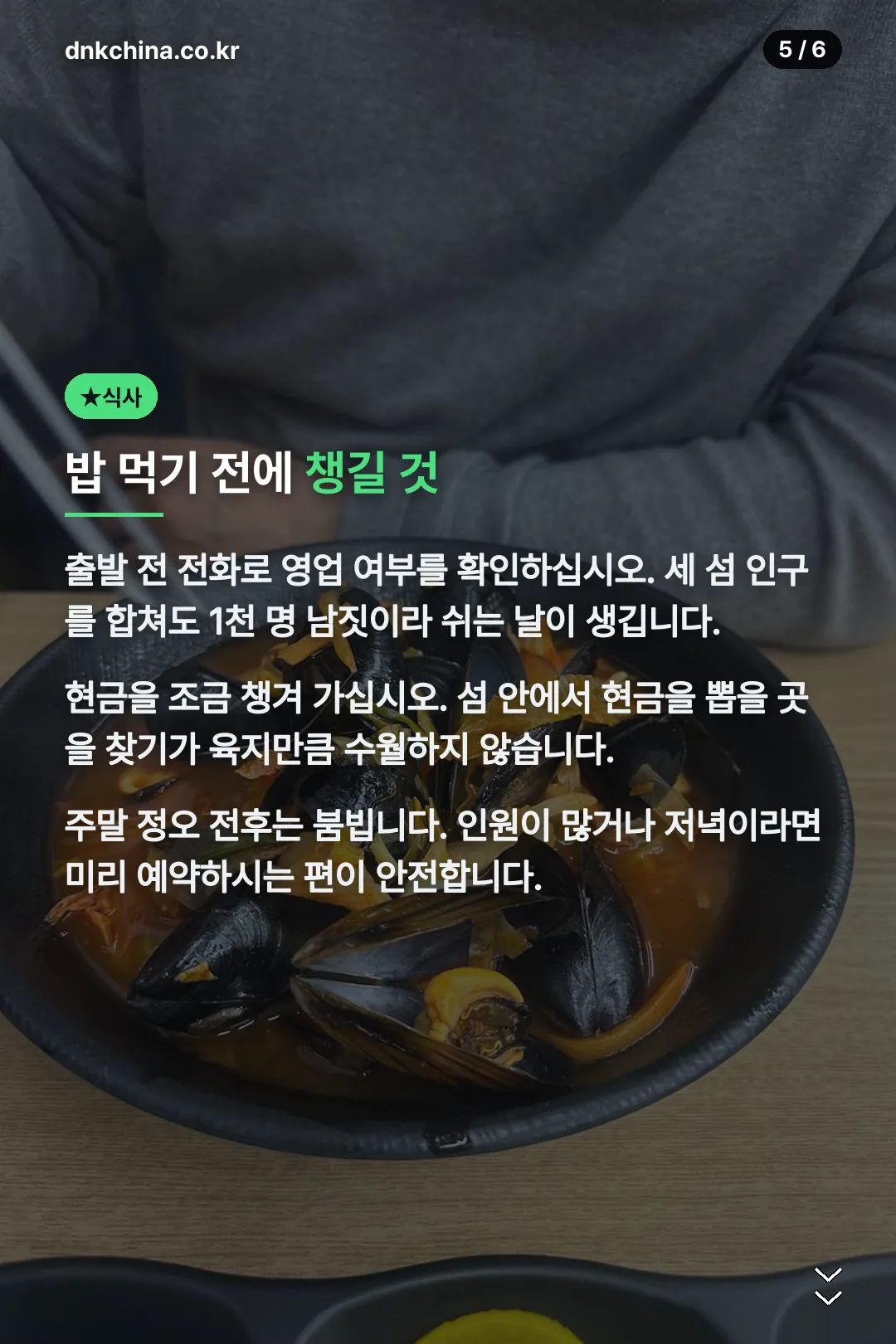섬 식사 요령