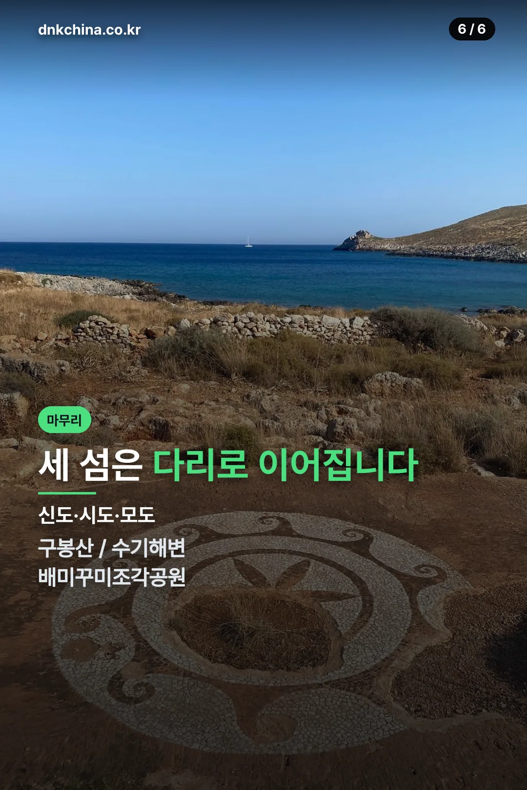 세 섬 볼거리