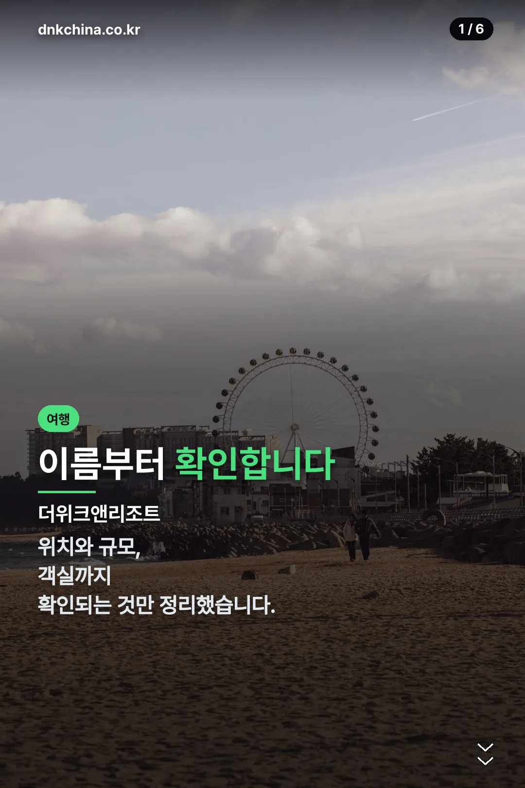 더위크앤리조트 표지