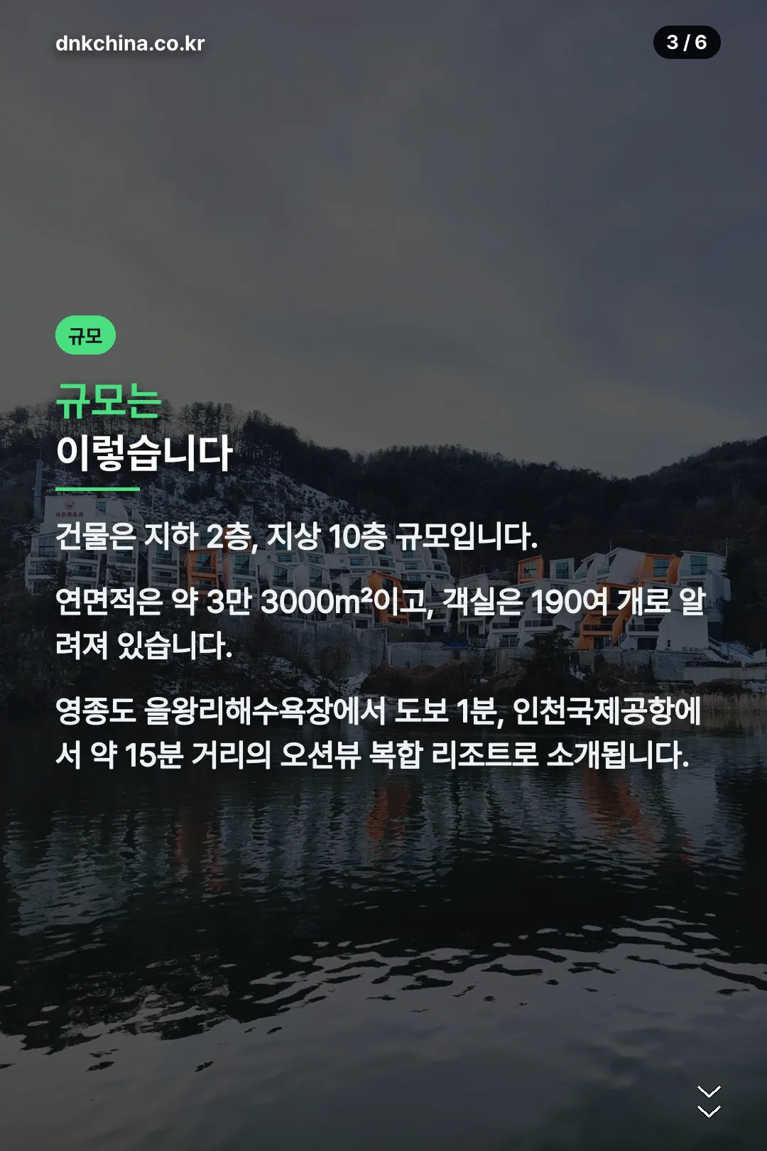 리조트 규모